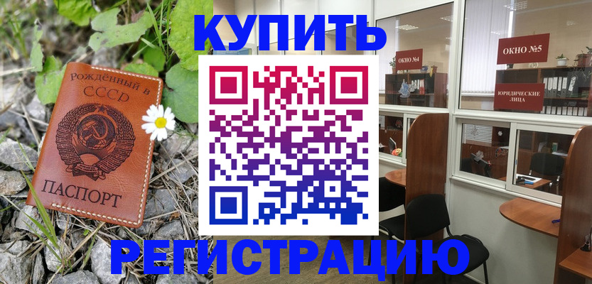прописка ребенка в Кушве
