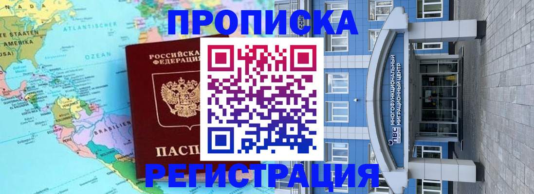 прописка законно в Кушве
